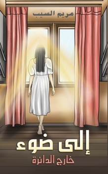 Paperback إلى ضوء [Arabic] Book