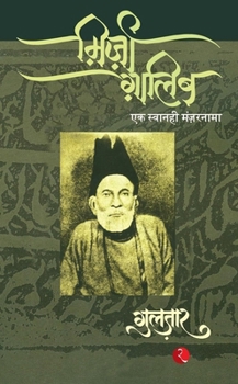 Mirza Ghalib: A Biographical Scenario