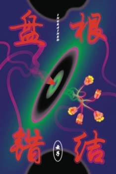 Paperback &#30424;&#26681;&#38169;&#32467; Ingrained [Chinese] [Large Print] Book