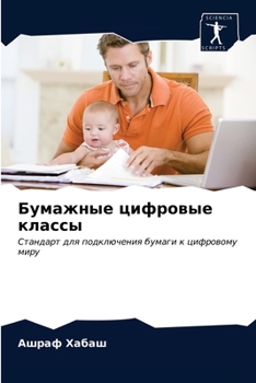 Paperback &#1041;&#1091;&#1084;&#1072;&#1078;&#1085;&#1099;&#1077; &#1094;&#1080;&#1092;&#1088;&#1086;&#1074;&#1099;&#1077; &#1082;&#1083;&#1072;&#1089;&#1089;& [Russian] Book