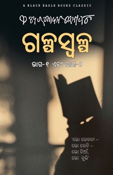 Paperback Galpaswalpa (bhaga 1 o bhaga 2) [Oriya] Book