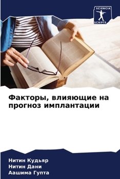 Paperback Факторы, влияющие на прог [Russian] Book