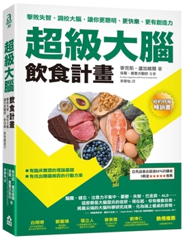 Paperback Genius Foods: Become Smarter, Happier, and More Productive While Protecting Your Brain for Life [Chinese] Book
