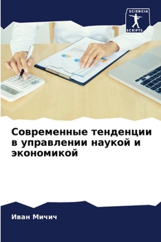 Paperback Современные тенденции в [Russian] Book