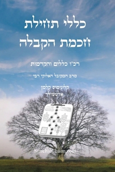 ???? ????? ???? ????? - ??"? ????? ???????: Kabbalah Book - Kabbalah Wisdoms (Hebrew Edition)
