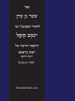 Hardcover ספר שער גן עדן: Kabbalah Book - Shaar Gan Eden [Hebrew] [Large Print] Book
