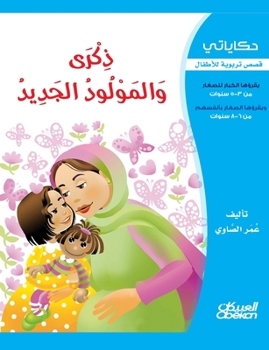 Paperback &#1581;&#1603;&#1575;&#1610;&#1575;&#1578;&#1610;: &#1584;&#1603;&#1585;&#1609; &#1608;&#1575;&#1604;&#1605;&#1608;&#1604;&#1608;&#1583; &#1575;&#1604 [Arabic] Book