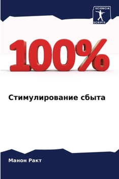 Paperback Стимулирование сбыта [Russian] Book