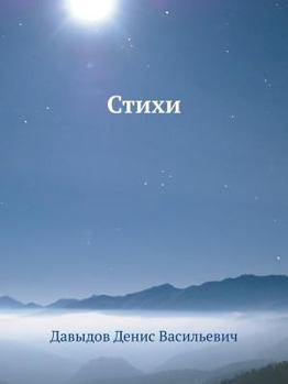 Paperback Стихи [Russian] Book