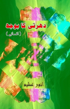 Paperback Dharti ka bojh: (The burden of the earth, Short Stories) [Urdu] Book