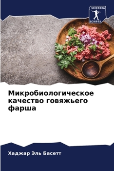 Paperback Микробиологическое кач&# [Russian] Book