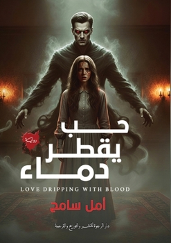 Paperback حب يقطر دماء [Arabic] Book