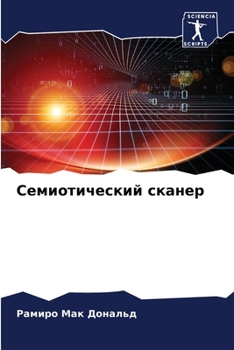 Paperback &#1057;&#1077;&#1084;&#1080;&#1086;&#1090;&#1080;&#1095;&#1077;&#1089;&#1082;&#1080;&#1081; &#1089;&#1082;&#1072;&#1085;&#1077;&#1088; [Russian] Book