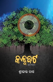 Paperback Kalpabata [Oriya] Book