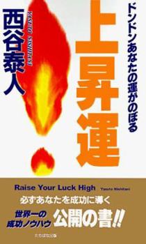 Paperback Raise Your Luck High [Japanese] Book