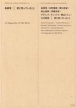 Paperback Jo Nagasaka - on My Mind (English and Japanese Edition) Book