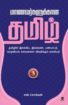 Paperback Maanavarkalukkaana Tamil - Part 3 [Tamil] Book
