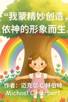 Paperback "我蒙精妙创造， 依神的形象而生。": "发掘生 [Chinese] Book
