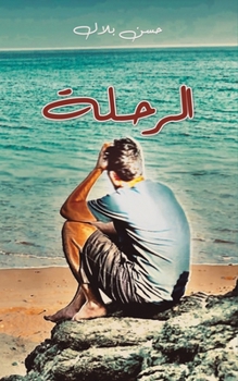 Paperback الرحلة [Arabic] Book
