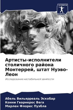 Paperback Артисты-исполнители сто& [Russian] Book