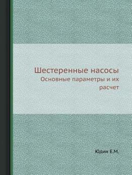 Paperback Шестеренные насосы: Осно [Russian] Book