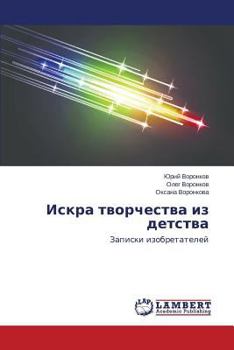 Paperback Iskra tvorchestva iz detstva [Russian] Book