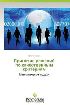Paperback Prinyatie Resheniy Po Kachestvennym Kriteriyam [Russian] Book