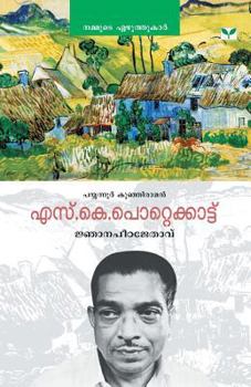 Paperback S.K. Pottekkatu [Malayalam] Book