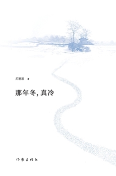 Paperback 那年冬，真冷 That Winter, It Was Really Cold [Chinese] Book