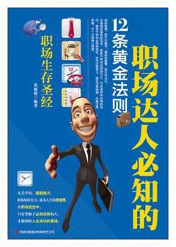 Paperback 12 Gold Laws for the Work (Chinese Edition) [Chinese] Book
