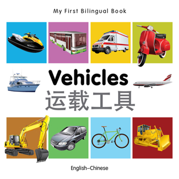 Board book My First Bilingual Book-Vehicles (English-Chinese) Book