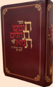 Flexibound Chitas Flexicover (American) - Large [Hebrew] Book