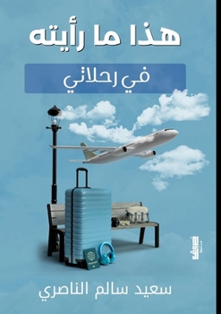Paperback هذا ما رأيته في رحلاتي [Arabic] Book