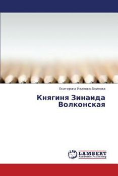 Paperback Knyaginya Zinaida Volkonskaya [Russian] Book