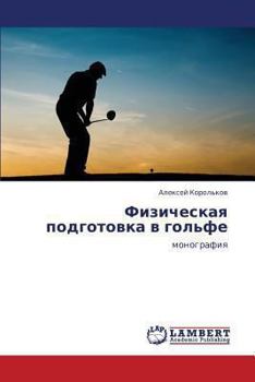 Paperback Fizicheskaya Podgotovka V Gol'fe [Russian] Book