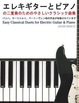 Paperback Easy Classical Duets for Electric Guitar & Piano [Japanese] Book