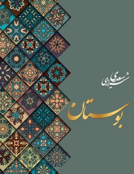 Hardcover بوستان سعدی [Persian] Book