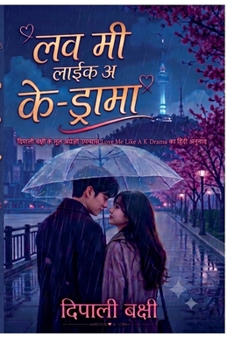 Paperback लव मी लाइक अ के-ड्रामा [Hindi] Book
