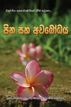 Paperback Pina Saha Avabodhaya [Sinhala; Sinhalese] Book