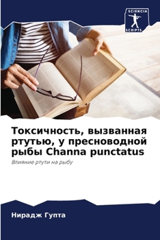Paperback Токсичность, вызванная р [Russian] Book