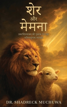 Hardcover शेर और मेमना: प्रकाशशतवाक [Hindi] Book