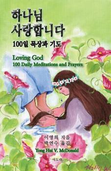 Loving God: 100 Daily Meditations and Prayers