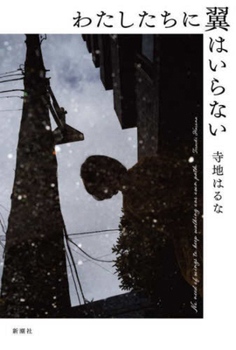 Hardcover No Need of Wings to Keep Walkng Our Own Path [Japanese] Book