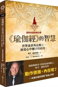 The Essential Yoga Sutra: Ancient Wisdom for Your Yoga (Chinese Edition)