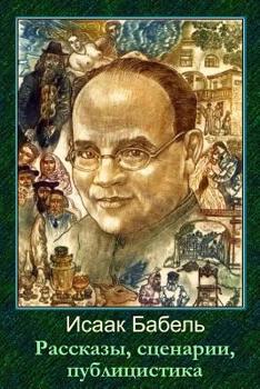 Paperback Rasskazy, Scenarii, Publicistika [Russian] Book
