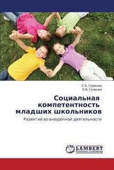 Paperback Sotsial'naya kompetentnost' mladshikh shkol'nikov [Russian] Book