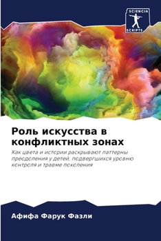 Paperback &#1056;&#1086;&#1083;&#1100; &#1080;&#1089;&#1082;&#1091;&#1089;&#1089;&#1090;&#1074;&#1072; &#1074; &#1082;&#1086;&#1085;&#1092;&#1083;&#1080;&#1082; [Russian] Book