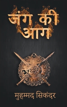 Paperback Jung ki Aag [Hindi] Book