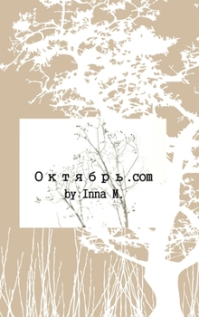 Hardcover Октябрь.com [Russian] Book