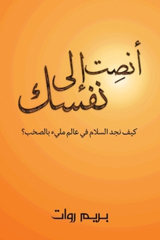 Paperback &#1571;&#1606;&#1589;&#1616;&#1578; &#1573;&#1604;&#1609; &#1606;&#1601;&#1587;&#1603; [Arabic] Book